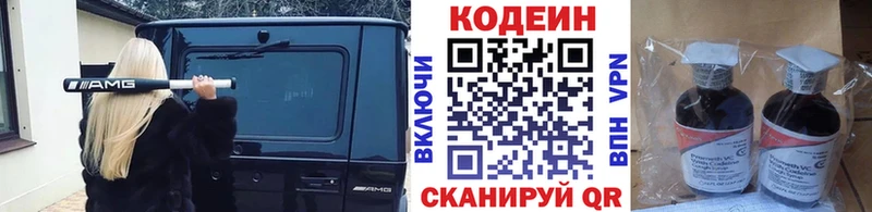 Codein напиток Lean (лин) где купить наркоту Невьянск